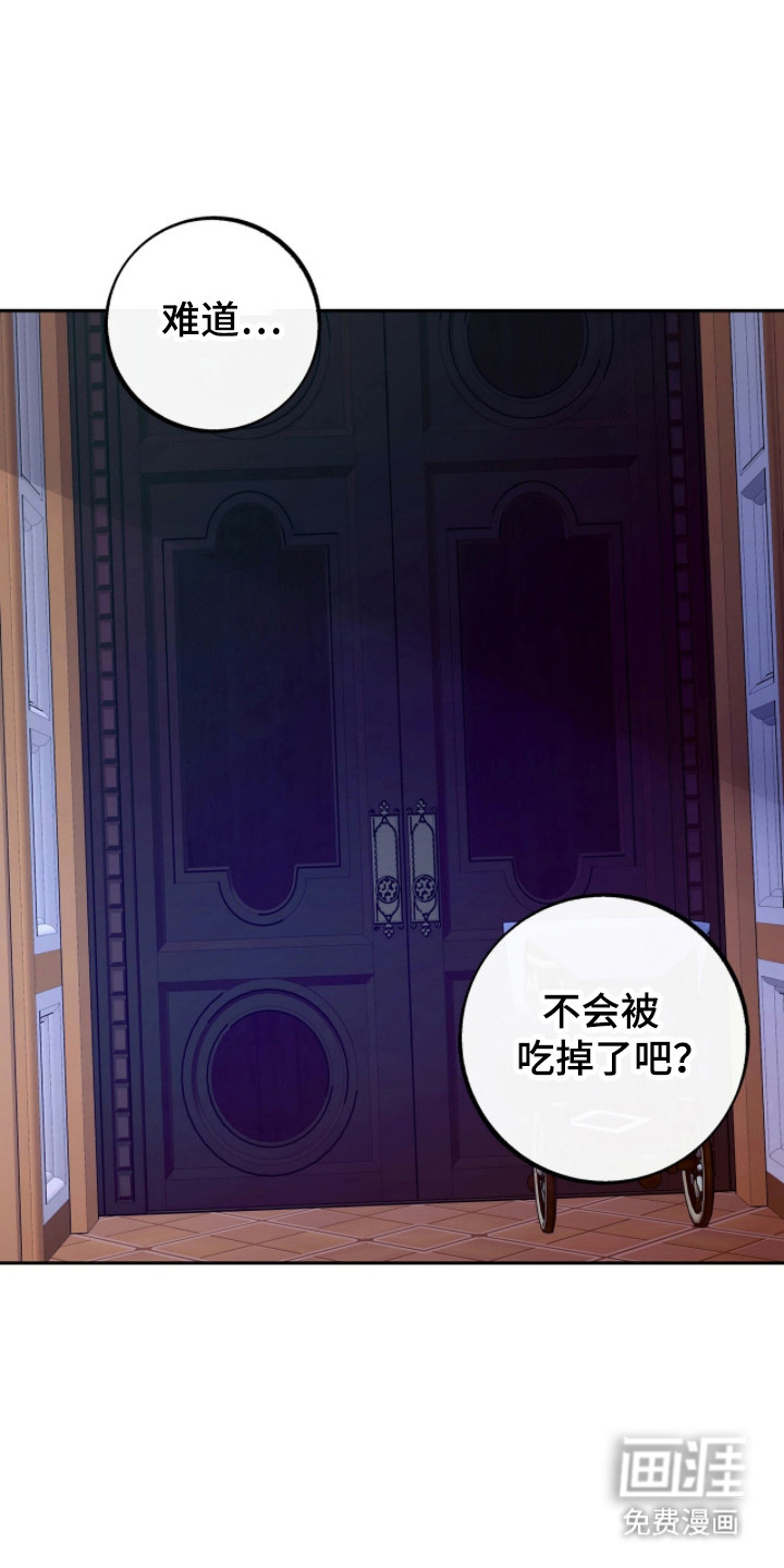 少爷的金鱼仆从漫画-图27