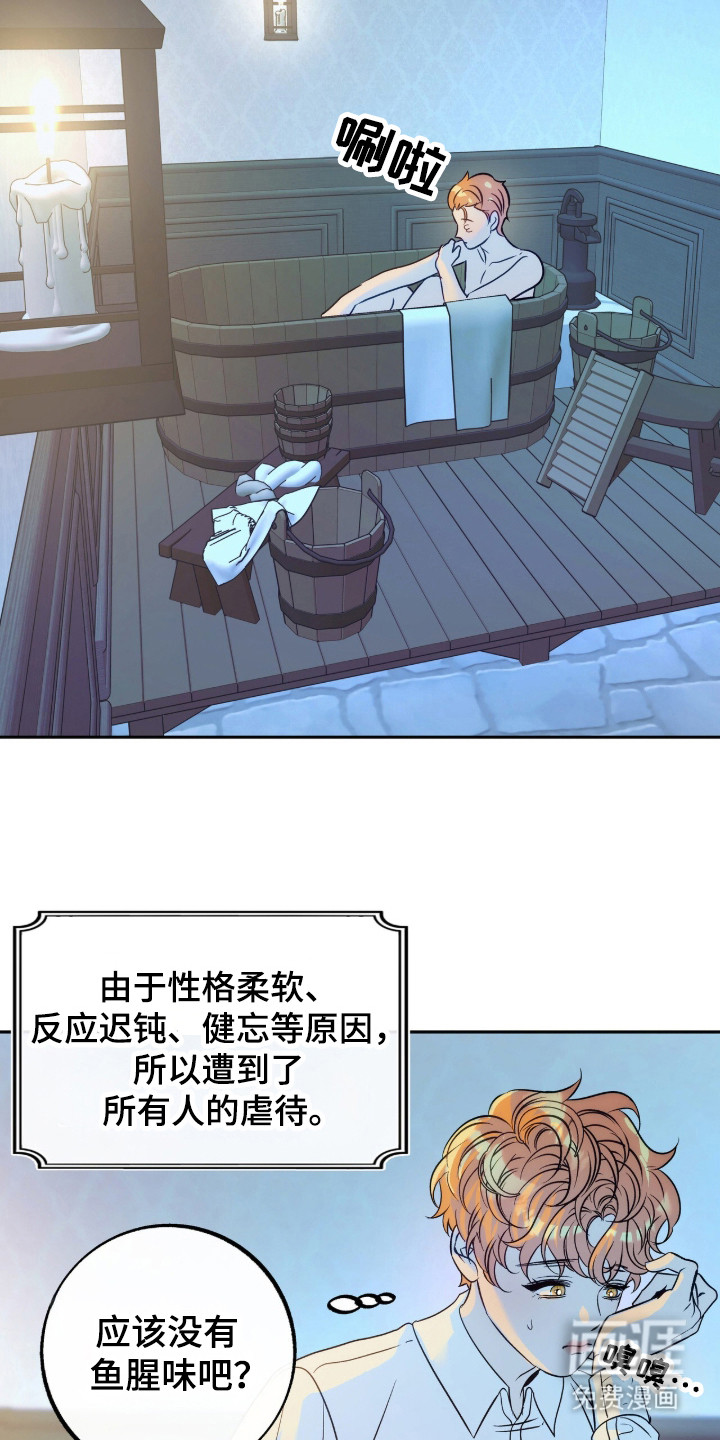 少爷的金鱼仆从漫画-图3