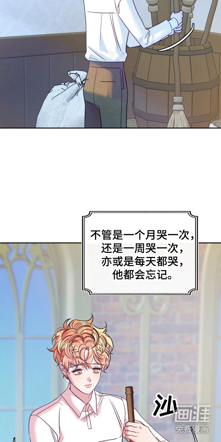少爷的金鱼仆从漫画-图6