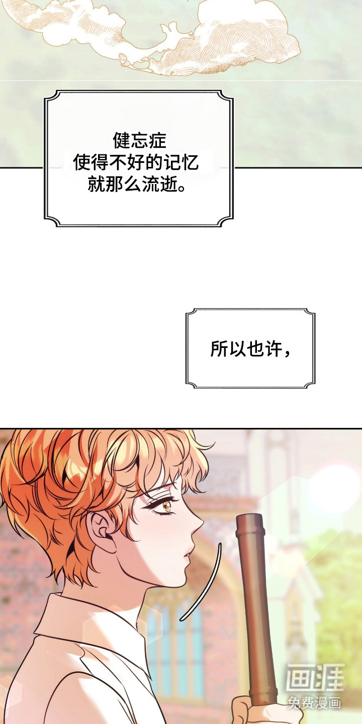 少爷的金鱼仆从漫画-图8