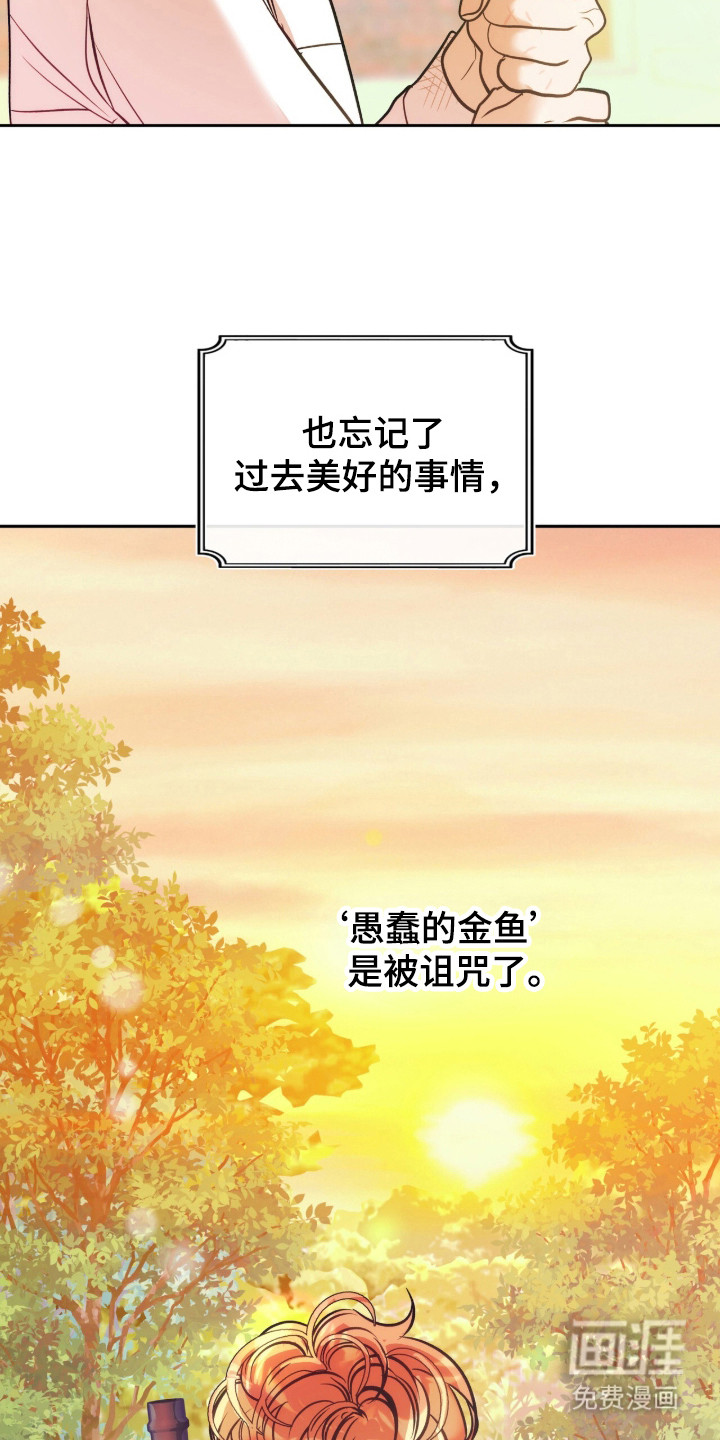少爷的金鱼仆从漫画-图9