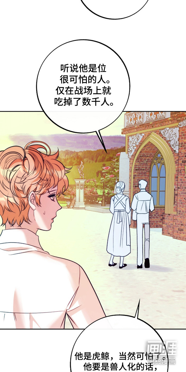 少爷的金鱼仆从漫画-图12
