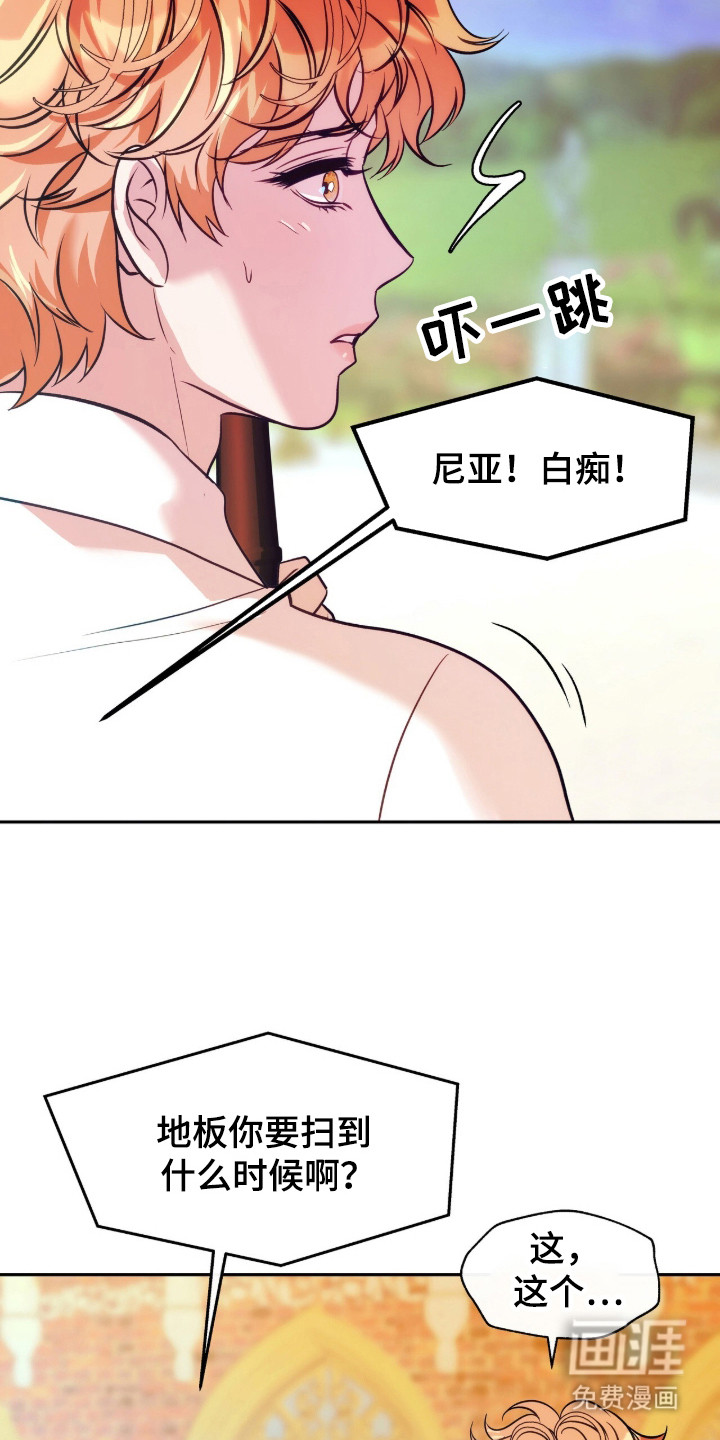 少爷的金鱼仆从漫画-图14