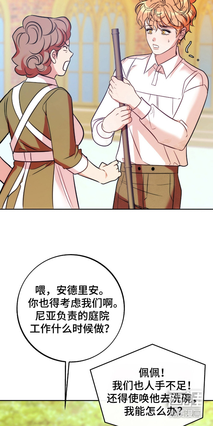 少爷的金鱼仆从漫画-图15