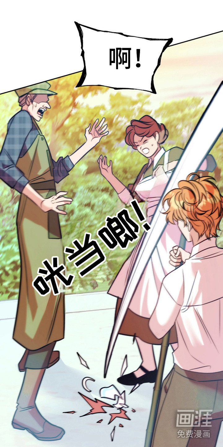 少爷的金鱼仆从漫画-图18