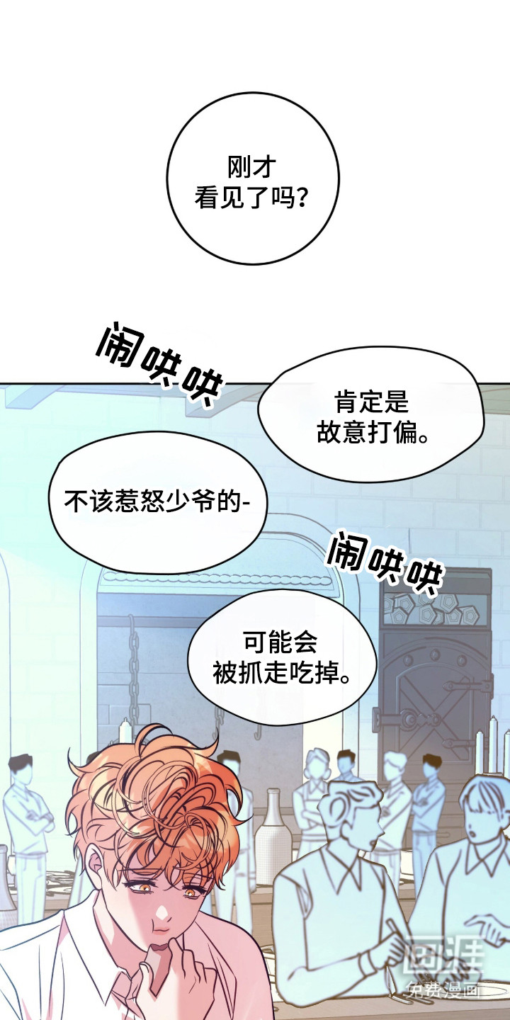 少爷的金鱼仆从漫画-图25