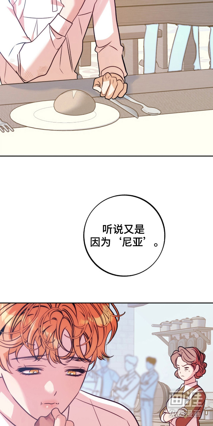 少爷的金鱼仆从漫画-图26