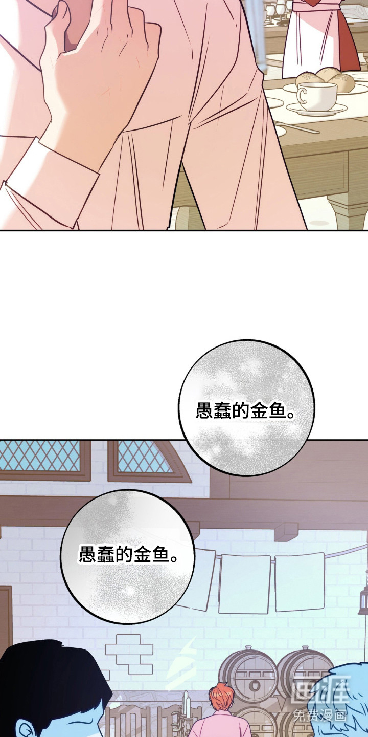 少爷的金鱼仆从漫画-图27