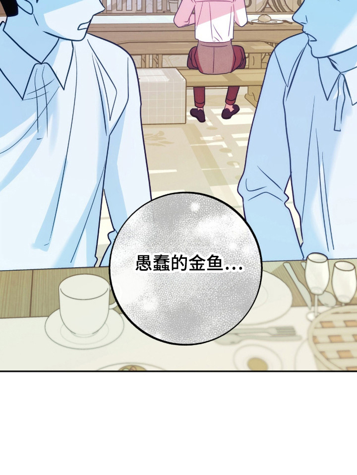 少爷的金鱼仆从漫画-图28
