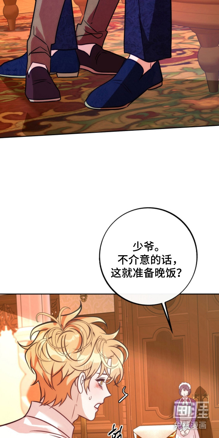少爷的金鱼仆从漫画-图3