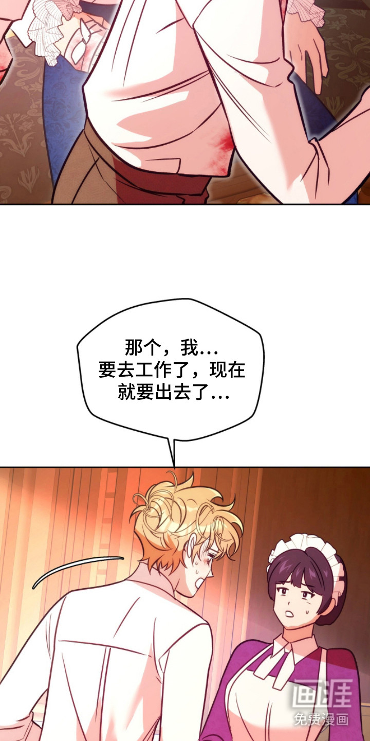 少爷的金鱼仆从漫画-图6