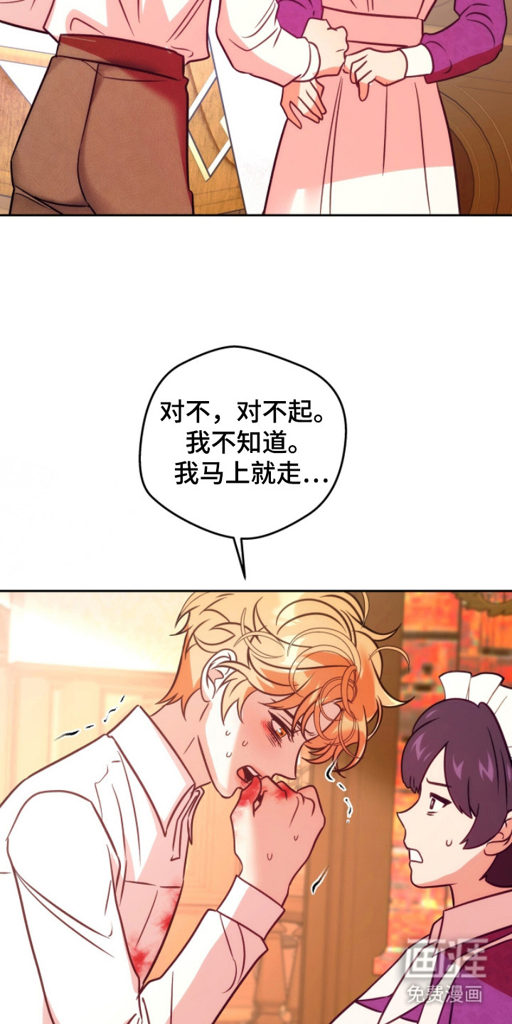 少爷的金鱼仆从漫画-图7
