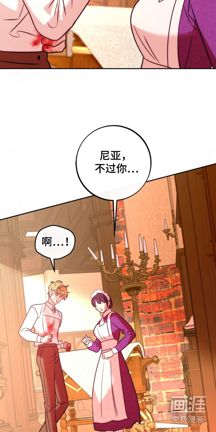 少爷的金鱼仆从漫画-图8