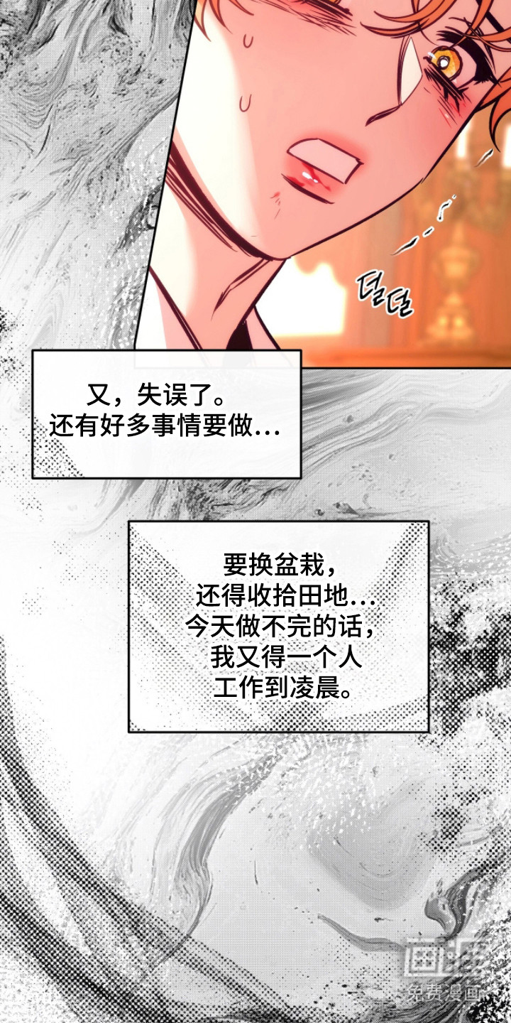 少爷的金鱼仆从漫画-图10