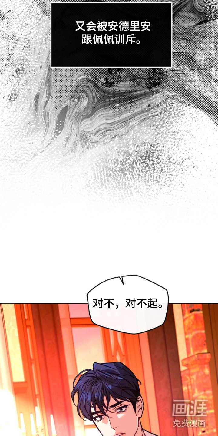 少爷的金鱼仆从漫画-图11