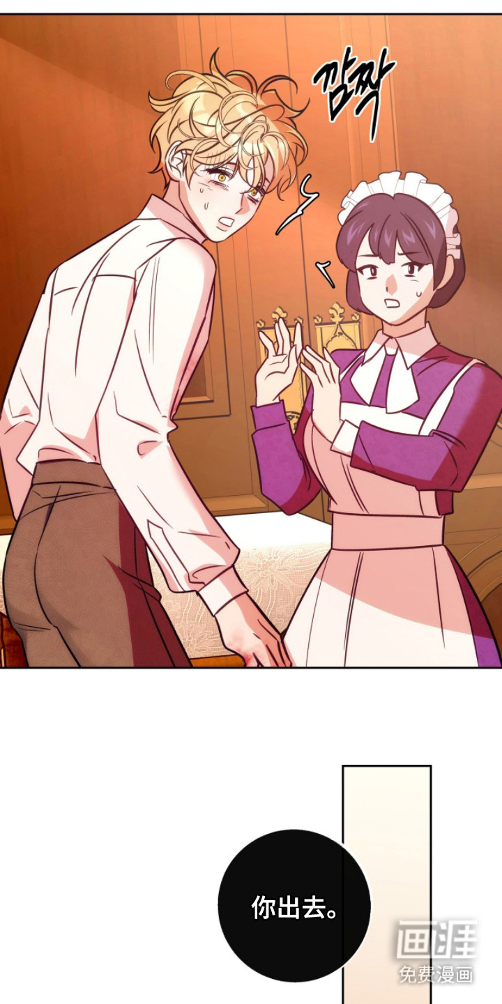 少爷的金鱼仆从漫画-图16