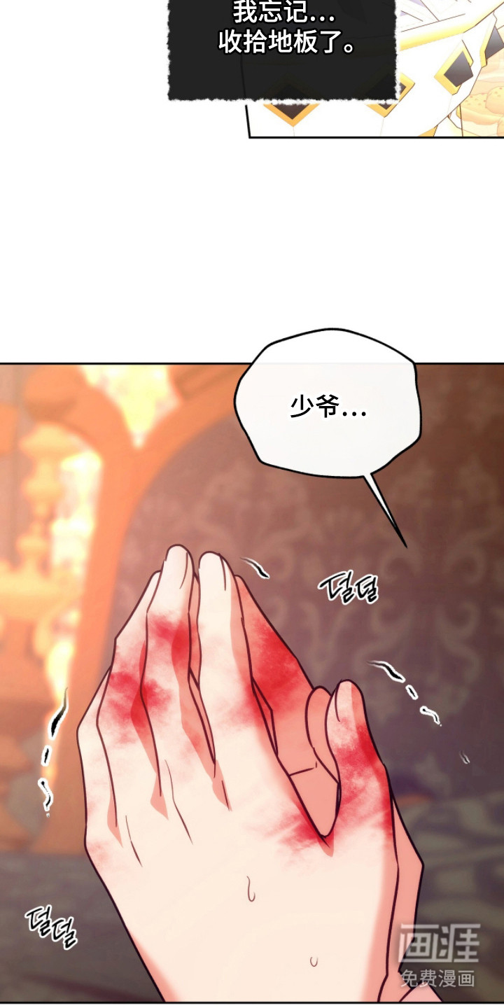 少爷的金鱼仆从漫画-图22