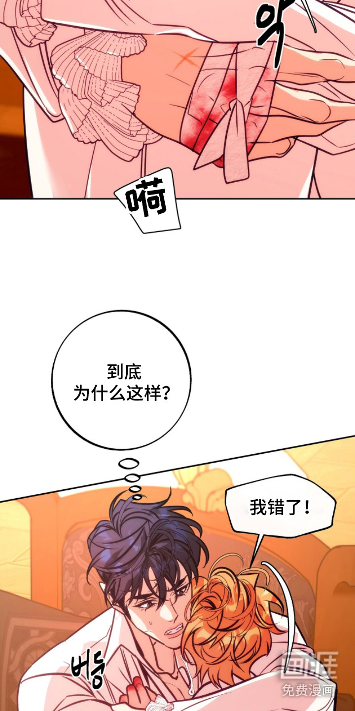 少爷的金鱼仆从漫画-图11