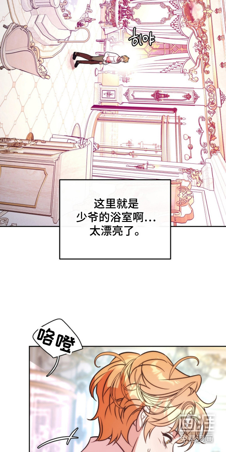 少爷的金鱼仆从漫画-图25