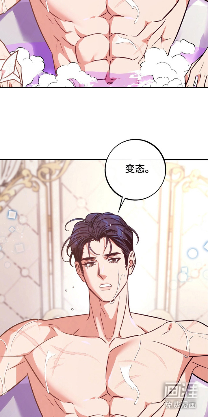 少爷的金鱼仆从漫画-图16