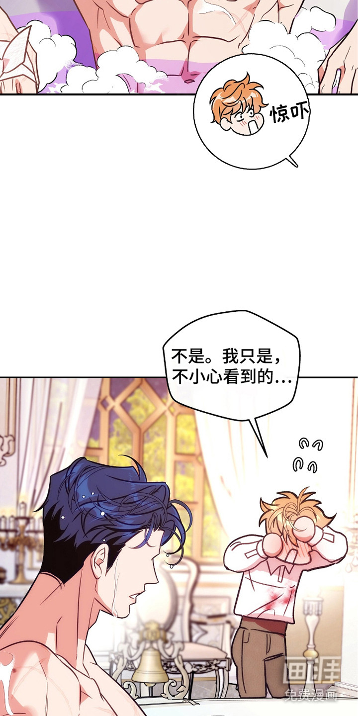 少爷的金鱼仆从漫画-图17