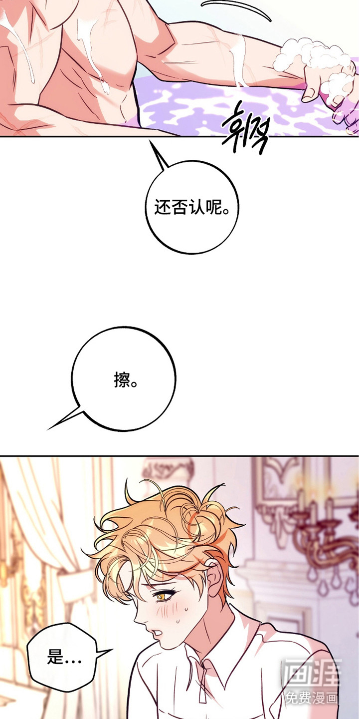 少爷的金鱼仆从漫画-图18