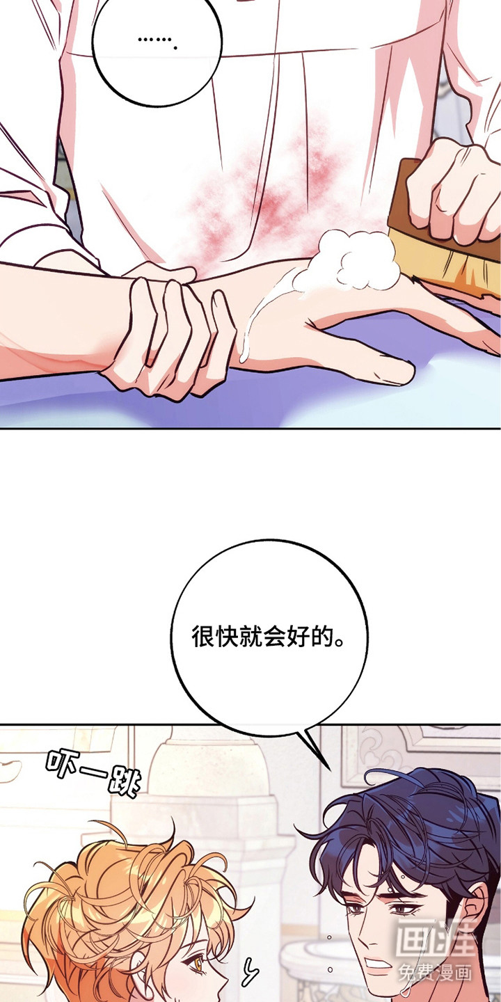 少爷的金鱼仆从漫画-图22