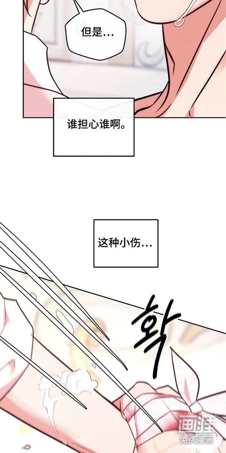 少爷的金鱼仆从漫画-图24