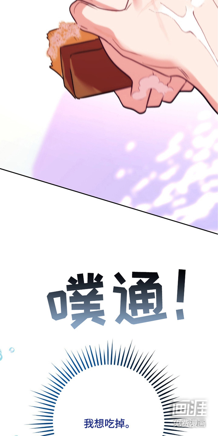 少爷的金鱼仆从漫画-图25