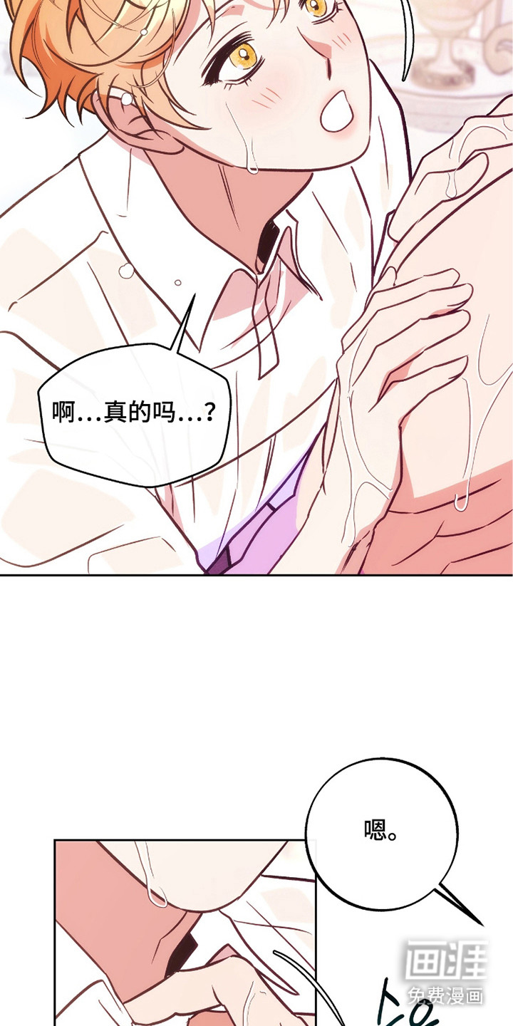 少爷的金鱼仆从漫画-图3
