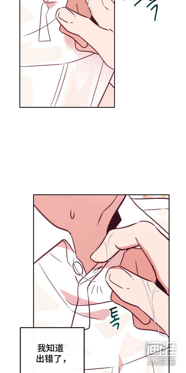 少爷的金鱼仆从漫画-图4