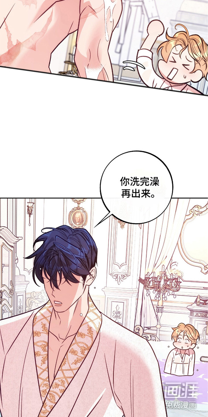 少爷的金鱼仆从漫画-图15