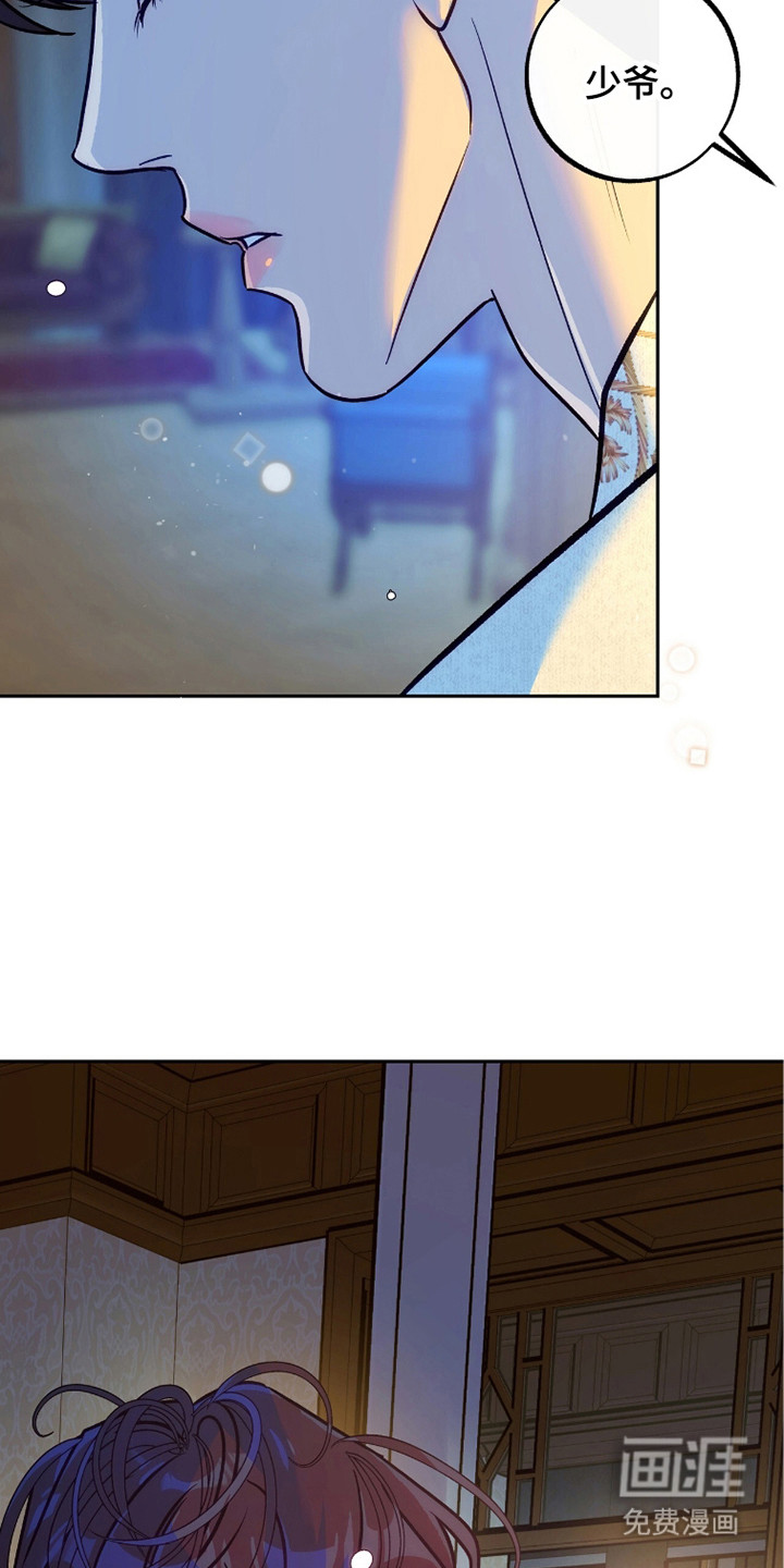 少爷的金鱼仆从漫画-图21