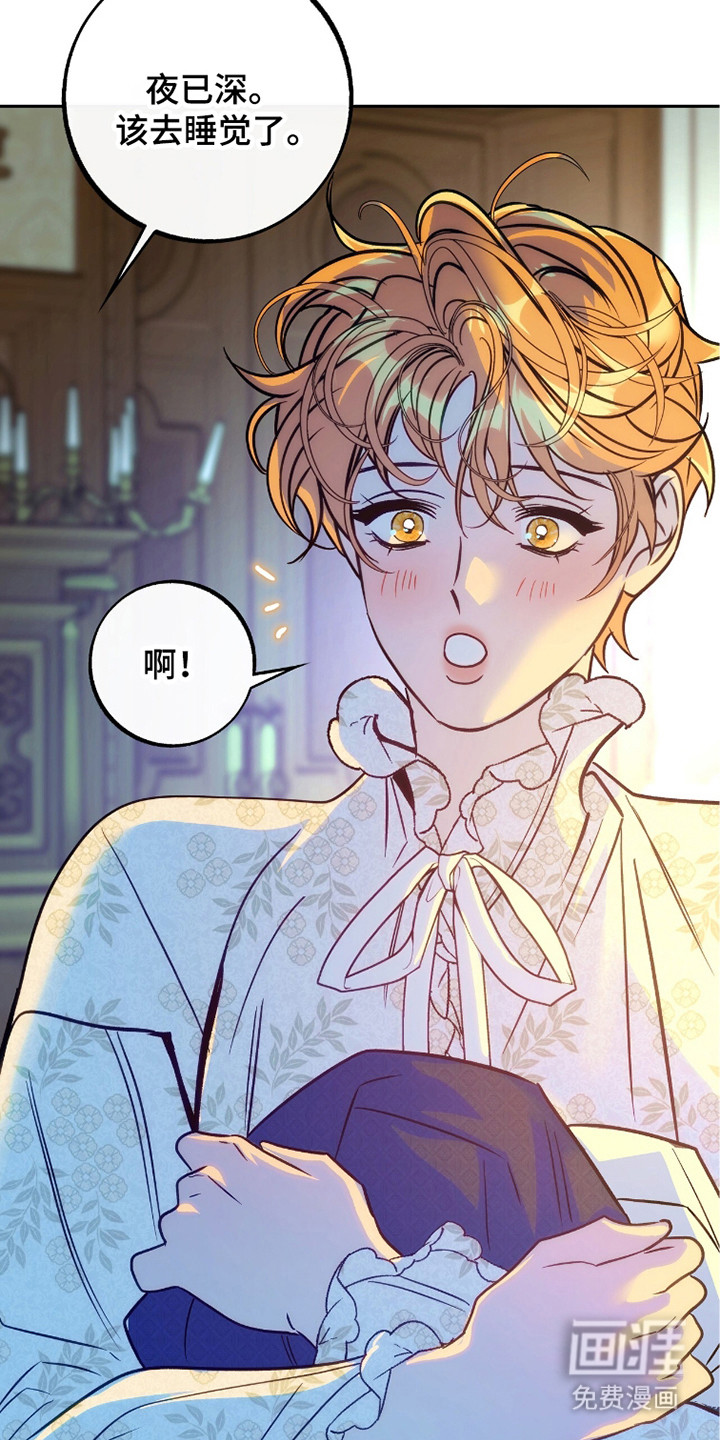 少爷的金鱼仆从漫画-图30