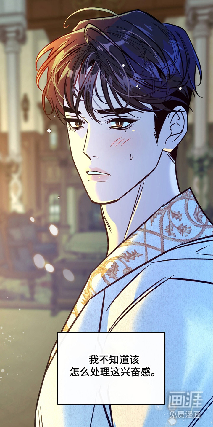 少爷的金鱼仆从漫画-图36