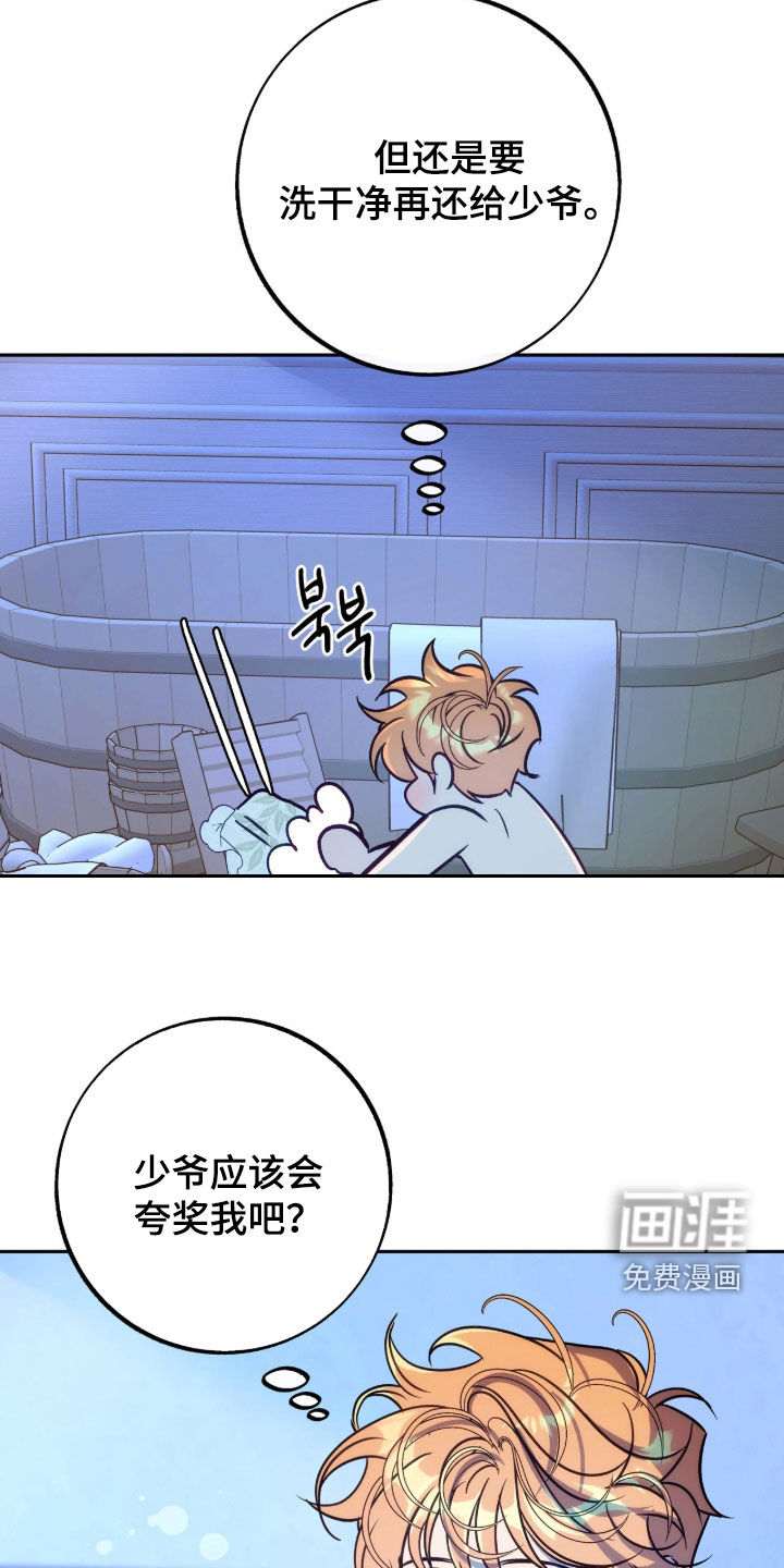 少爷的金鱼仆从漫画-图4