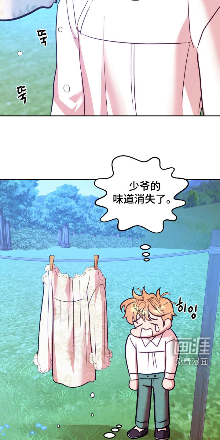 少爷的金鱼仆从漫画-图6