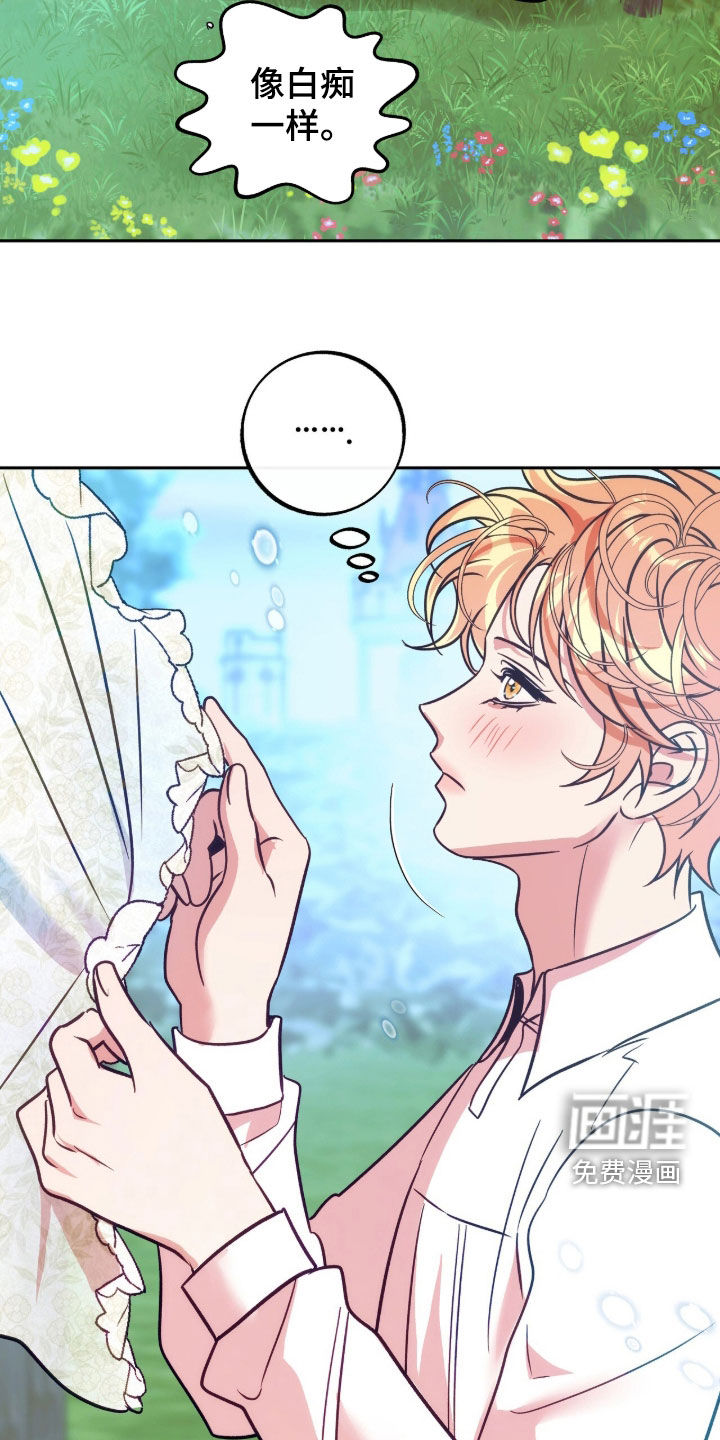 少爷的金鱼仆从漫画-图7