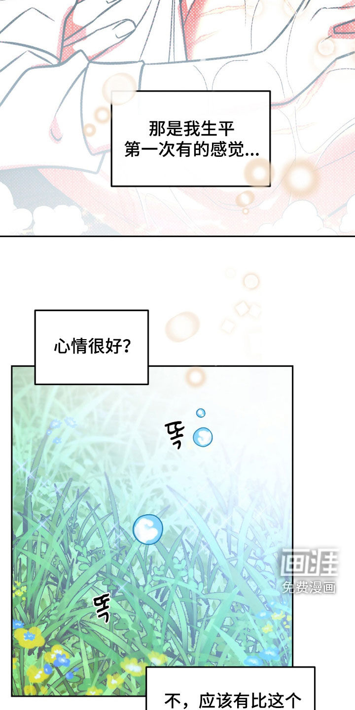少爷的金鱼仆从漫画-图10