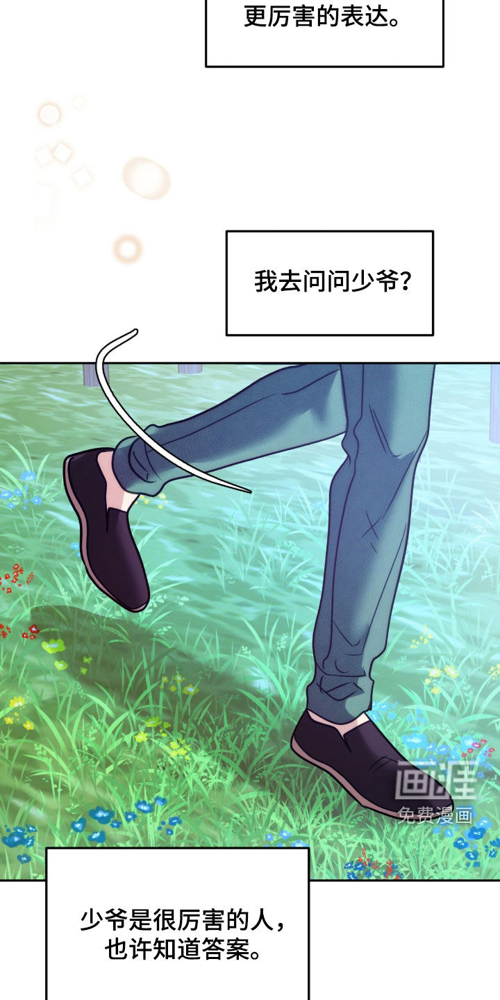 少爷的金鱼仆从漫画-图11