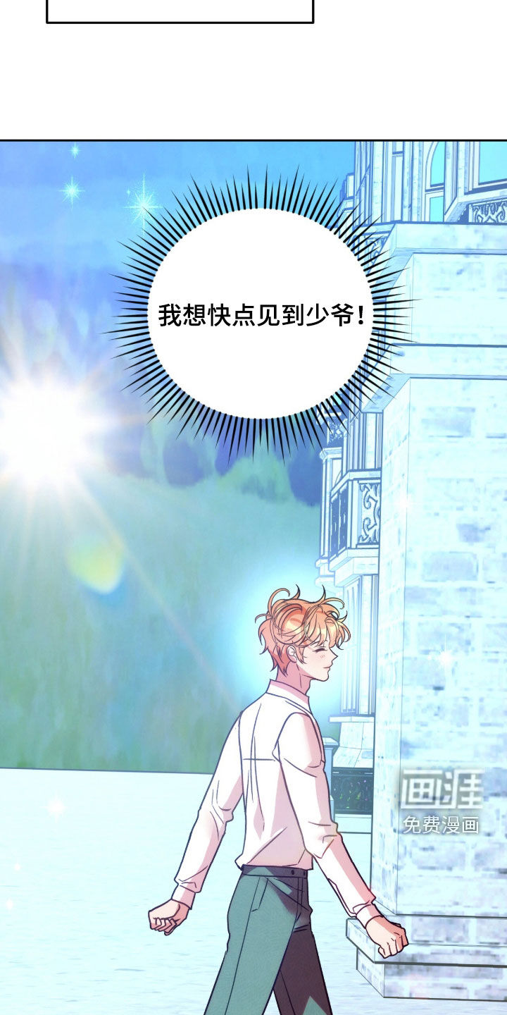 少爷的金鱼仆从漫画-图12