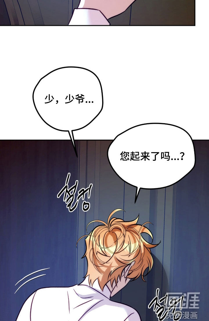 少爷的金鱼仆从漫画-图17