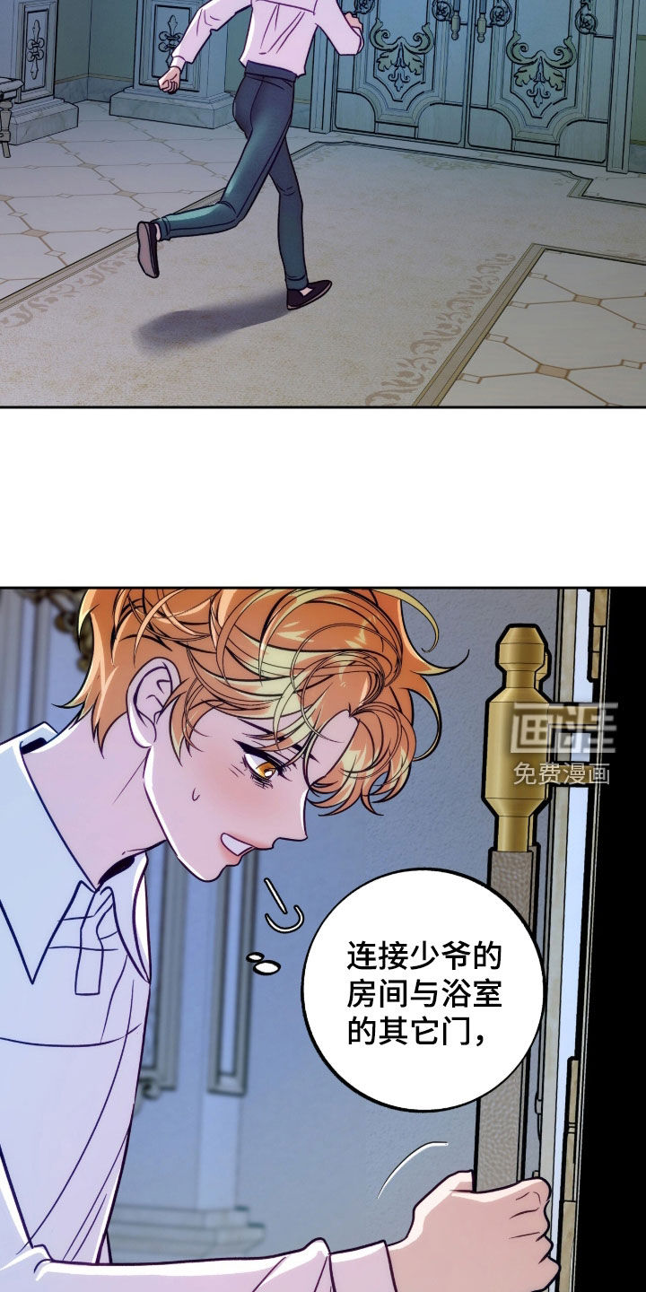 少爷的金鱼仆从漫画-图21