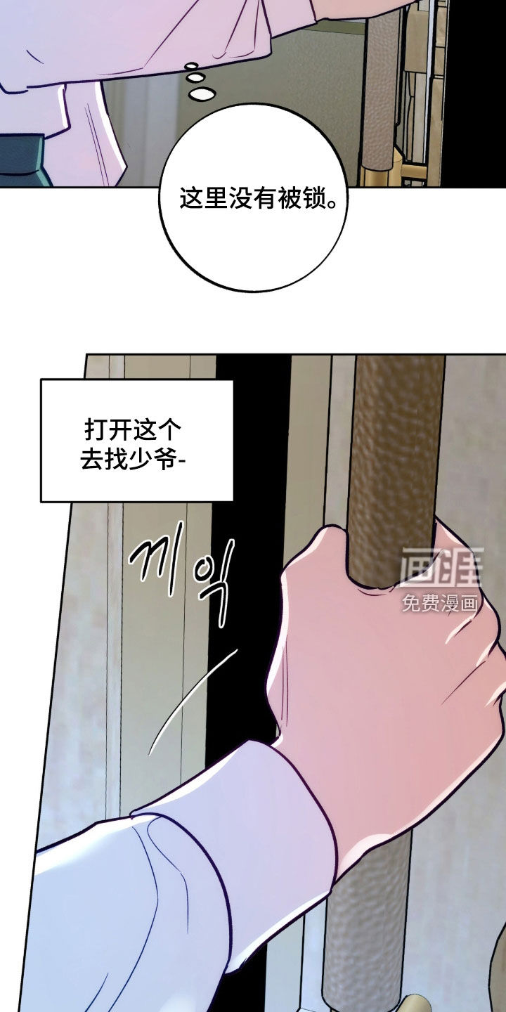 少爷的金鱼仆从漫画-图22