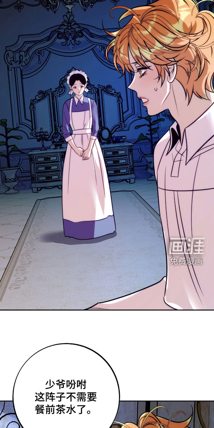 少爷的金鱼仆从漫画-图26
