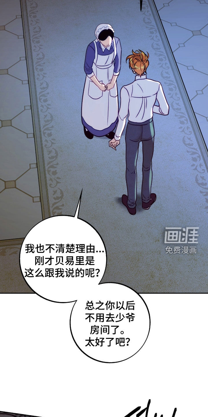 少爷的金鱼仆从漫画-图28