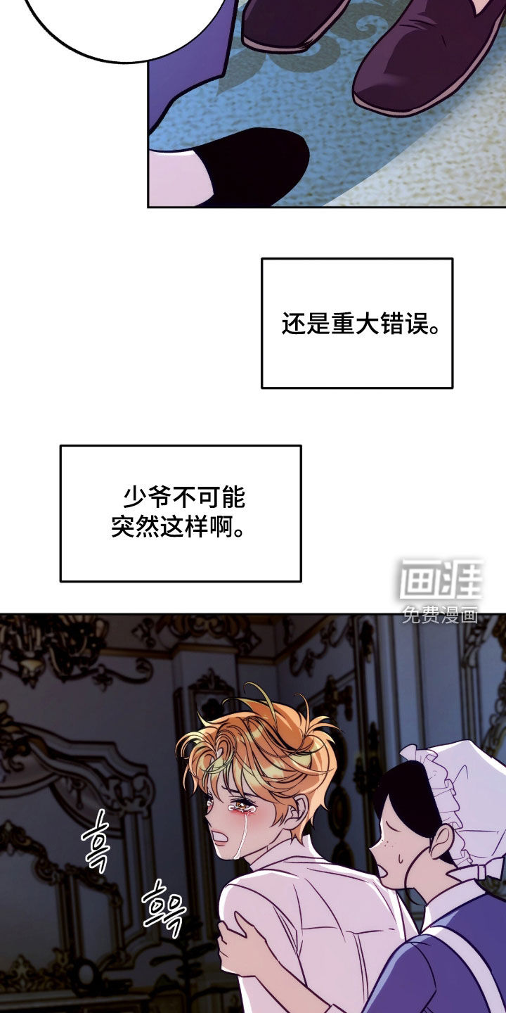 少爷的金鱼仆从漫画-图33