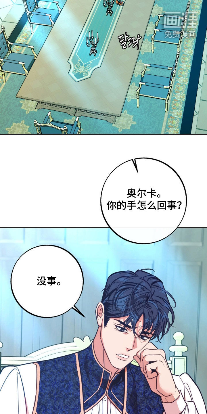 少爷的金鱼仆从漫画-图10