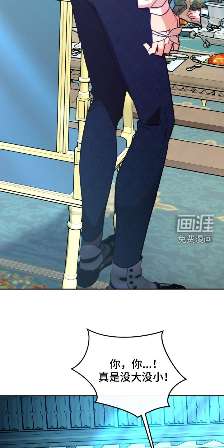 少爷的金鱼仆从漫画-图22