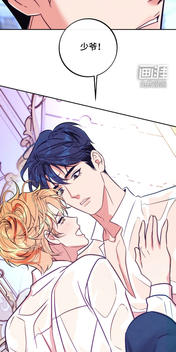 少爷的金鱼仆从漫画-图18